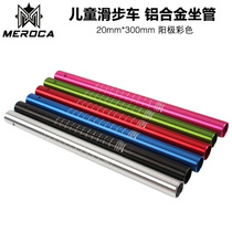 Children balance saddle tube lengthened sitting tube aluminium alloy sliding walkway car sitting bar cushion heightening for ströder etc.