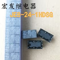 JE8 24-1HDSG (116)Hongfa new 6-pin 5A one open and one close communication relay 24V