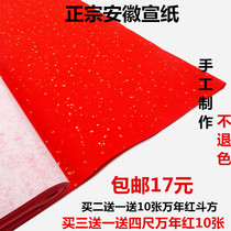 Yitang Pavilion Four-foot Wannian Red Cold Gold Anhui Thickened Gold Pastel Wannian Red Gold Paper