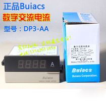 Buiacs Zhongshan Jianli AC current meter DP3-AA digital ammeter digital voltmeter