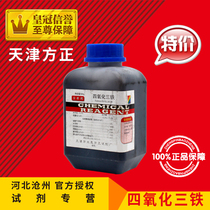 Iron trioxide AR500g iron oxide black iron tetroxide powder chemical reagent analytical pure