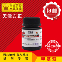 Crystal Violet methyl violet indicator 25g dyeing reagent Gentian purple crown reputation promotion