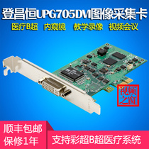 UPMOST Dengchangheng UPG705DVI HD Video Acquisition Card 1080p Image B Ultra Workstation QP0203