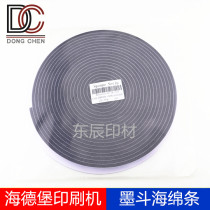 Special sponge strip for Heidelberg printing machine Heidelberg ink fountain Sponge strip printing consumables Heidelberg printing accessories