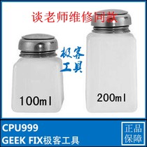 cpu999 talks about total recommendation of alcohol pot anti-static self-priming press type alcohol bottle motherboard cleaning IC cleaning