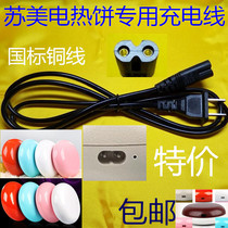 Electric cake charging wire Sumei NSURE hand warmer electric warm treasure electric power cord two 2 holes electric heating treasure 8 character power cord