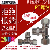 Copper nickel-plated TKN-PB4 6 8 10 12 M5 01 02 03 04 tee in thread PU tracheal joints