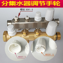  Floor heating water separator handwheel water separator adjustment handle switch White handwheel adjustable automatic spool