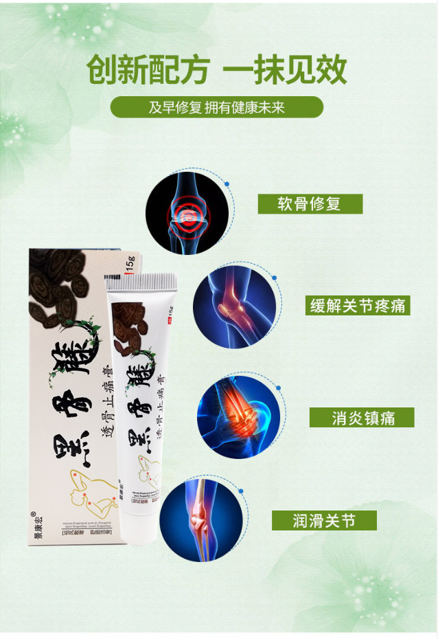 黑骨藤透骨止痛凝胶关节湿风膝盖肩周颈椎腰腿疼痛痛风止痛膏