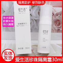 Green Leaf Love Life Pearl Isolation Cream Concealer Makeup Durable Moisture Skin Skin No Add