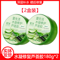 (2 boxes) Green leaf love life water coagulation repair aloe vera gel moisturizing moisturizing aloe vera cream after sun repair 180g*2