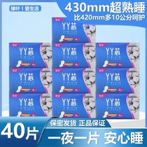 Green leaf love life YY core sanitary napkin night use extended 10 packs extra long 430mm cotton soft breathable ultra-thin aunt towel