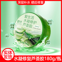 Green leaf love life water coagulation repair aloe vera gel hydrating moisturizing moisturizing aloe vera cream mask after sun repair 180g