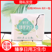 Green leaves love life to enjoy 7 days ultra-thin cotton soft Daily sanitary napkins tea polyphenols temperature chip 8 pieces 240mm