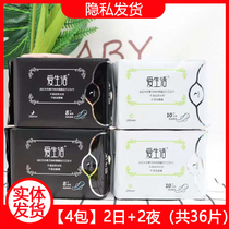 Green leaf love life sanitary napkin negative ion aunt towel 4 pack combination day and night cotton soft skin-friendly ultra-thin breathable