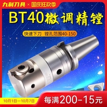 BT40 fine-tuning fine boring tool micro-turn machining center boring tool set head boring tool 41-150mm slush