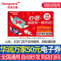 China Resources Wanjia Supermarket Electronic Shopping Card RMB30 National Universal Shopping Voucher Cash Coupon Tokens Voucher beware to be cheated