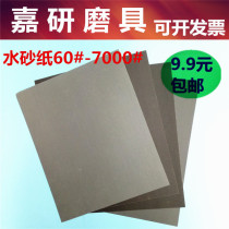 Imported water sandpaper Jade Amber Bodhi polished Wen sandpaper 5000 mesh 7000 mesh sandpaper