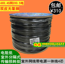 POE 4 core network cable power cord 300 m network wire integrated wire outdoor network wire integrated line double leather oxygen-free copper