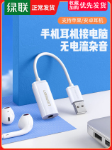 Green United usb sound card headset converter head for Apple headset microphone two-in-one 3 5mm interface single hole