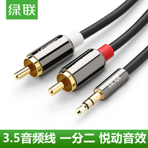 Green United AV116 3 5mm one point two audio cable 3 5 Turn double Lotus head 2rca audio computer speaker line