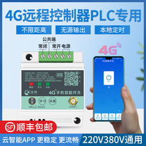 Mobile phone remote control inverter PLC switch output remote control wireless intelligent system Internet of things 220v380