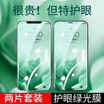 Suitable for apple 13 steel chemical film mini cling film iphone13promax full screen covering green light protective eye film