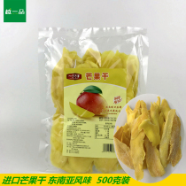 Vietnam one hand dried mango 500g specialty preserved fruit dried fruit casual gluttonous snacks 2 bags