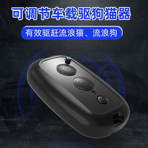 Car ultrasonic drive dog vehicle to catch wild cat repellent electronics to prevent kittens to prevent dogs from littering the urine