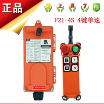 Taiwan Yutripod F21-4S Ring chain Electric gourd remote control wagon crane industry wireless remote control four