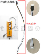 Originally installed TELECRANE Wireless remote control replicator F21 F23 F24 F24 torture machine connecting wire patch cord