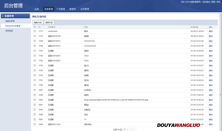 网络直播聊天室系统源码PHP+MYSQL直播类系