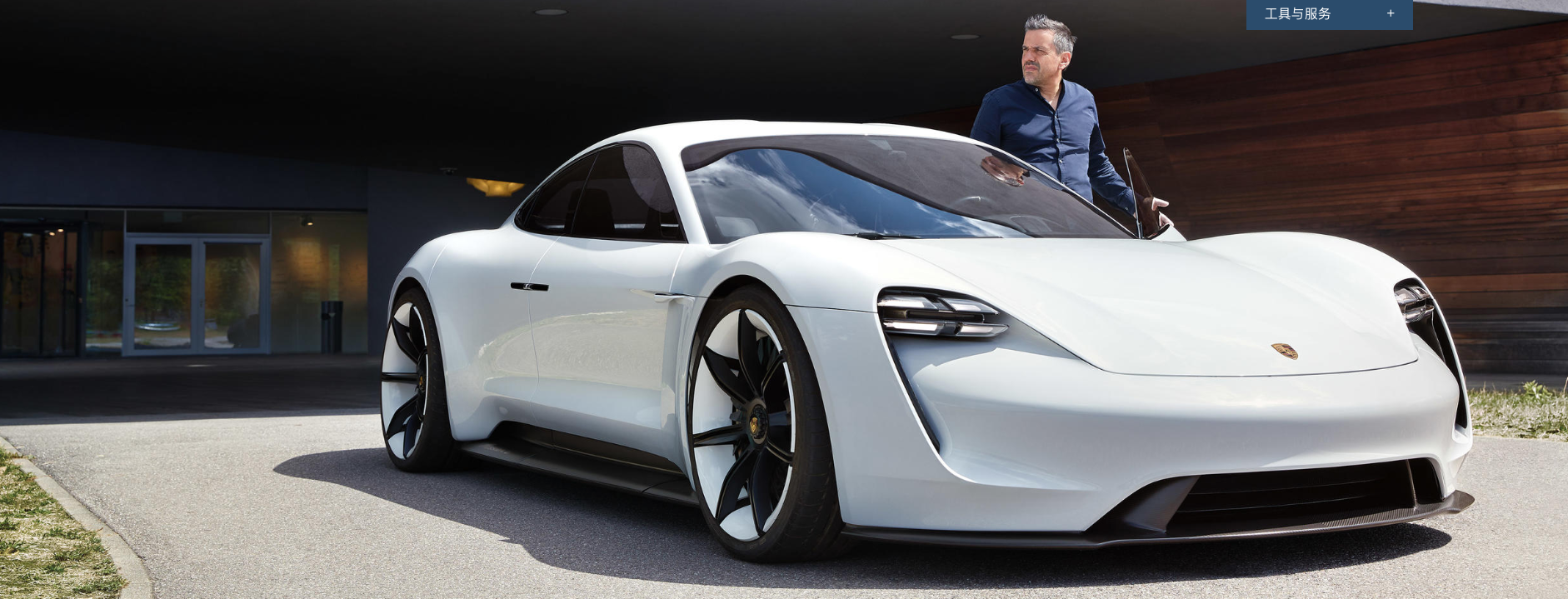 保时捷首款电动跑车亮相150万起售