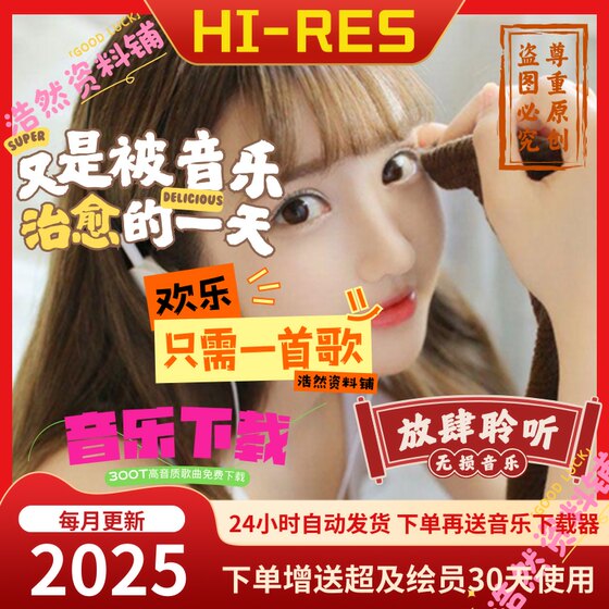2025 무한한 자동차 음악 다운로드 패키지 고속 품질 무료 douyin mp3 노래 dj/flac/wav/mp4 2025 무한한 자동차 음악 다운로드 패키지 고속 품질 무료 douyin mp3 노래 dj/flac/wav/mp4