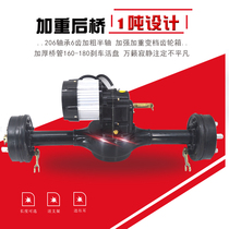 Electric tricycle rear axle assembly increased by 1 ton climbing King drum brake shift load high power Hongrunda motor
