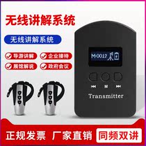 Wireless tour guide interpreter headset One-to-many MCF Anders conference visit group system Bluetooth receiver