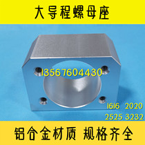 Ball screw nut seat SFE1616 SFY2020 Large lead screw 2525 fixed conversion block DSG3232