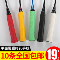 Badminton racket hand glue 10 strips flat film perforated sticky non-slip racket fishing rod slingshot winding Sweat Belt