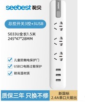Vision shell socket smart 3-bit USB household with switching power socket plug-in board with wire patch panel Drag Board