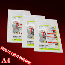 JET flagship store purchase points 10 yuan 100 sheets A4 A3 domestic Korean pink base paper sublimation transfer paper 5 packs of chemical fiber fabric puzzle cup sublimation printing heat transfer