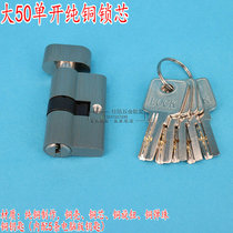 Large 50 single-open lock cylinder pure copper lock core glass door framed door lock core Double open lock cylinder 50mm single-sided short lock core