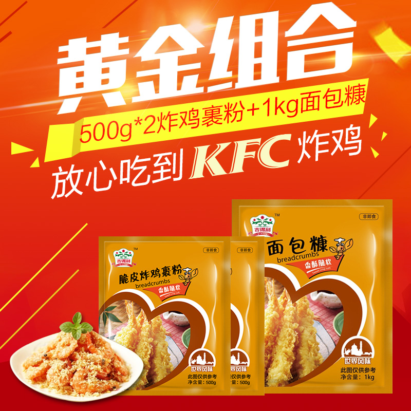 吉得利黄色面包糠+油炸脆皮炸鸡裹粉套装kfC鸡翅面包屑黄糠产品展示图3