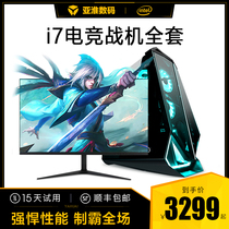 Shenguang synchronous high-end i7 desktop computer full set of e-sports host high-quality water-cooled chicken eating Internet cafe i5 game type dnf Internet cafe lol live broadcast special cf high-end diy assembly machine