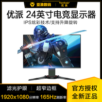ViewSonic Uppai 24 inch 165Hz E-sports monitor VX2480-HD-PRO-3 desktop computer IPS