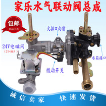 Suitable for Wanjiale water gas linkage valve assembly linkage valve water valve plastic valve suitable for 8P2 8M3 8L2