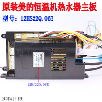 Original Midea Gas Water Heater 12HS22Q 06E Thermostat Controller Strong Drawdown Motherboard Igniter