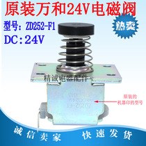 Suitable for Wanhe gas water heater 24v solenoid valve ZD252-F1 applicable JSQ16-8B DKG2 DKG3