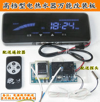 High-end remote control electric water heater computer control motherboard universal board controller electric water heater accessories