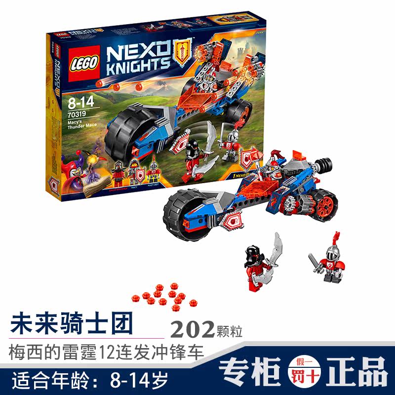 乐高未来骑士团拼装积木我的世界儿童玩具男孩70319梅西冲锋车