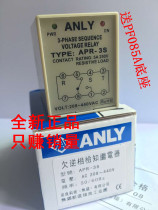 New Anliang APR-3S phase failure and phase sequence protection to prevent three-phase induction motor from reverse running